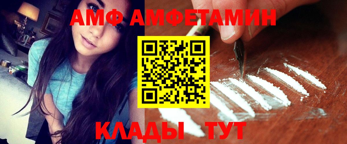 АМФ  Amphetamine VHQ  Вход с VPN  Обнинск  Амфетамин 