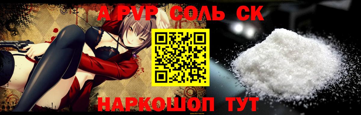 Альфа ПВП крисы CK Обнинск