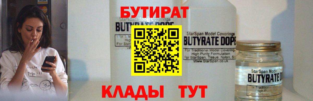 Обнинск  Бутират BDO  Вход с VPN 