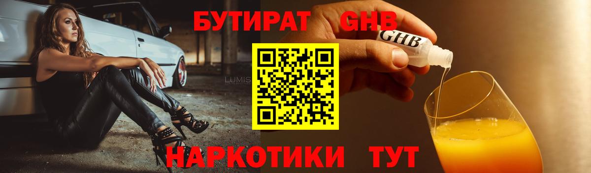 Бутират бутандиол Обнинск