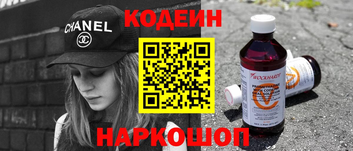 Обнинск  Кодеиновый сироп Lean Purple Drank  Вход с VPN 