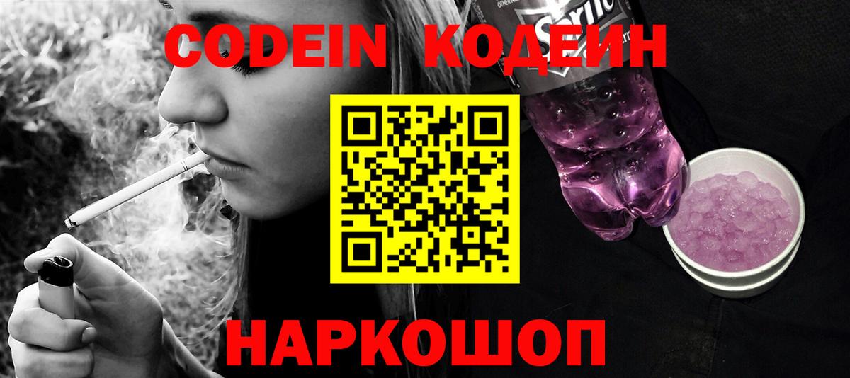 Кодеиновый сироп Lean напиток Lean (лин) Обнинск