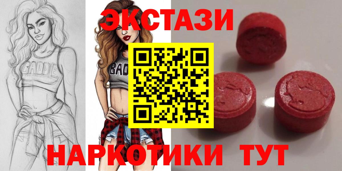 ЭКСТАЗИ 250 мг Обнинск