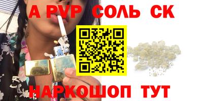 альфа пвп VHQ Новокубанск
