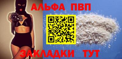 альфа пвп VHQ Новокубанск