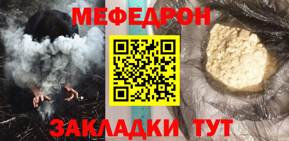 МЕФ кристаллы  Мефедрон  Обнинск  Вход с VPN  МЕФ 