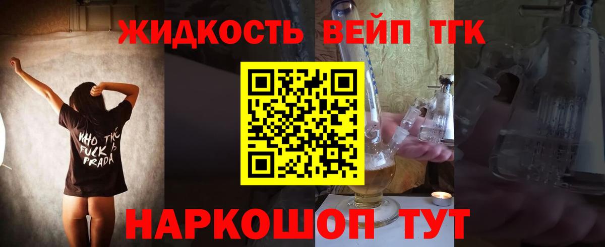 ТГК вейп с тгк Обнинск